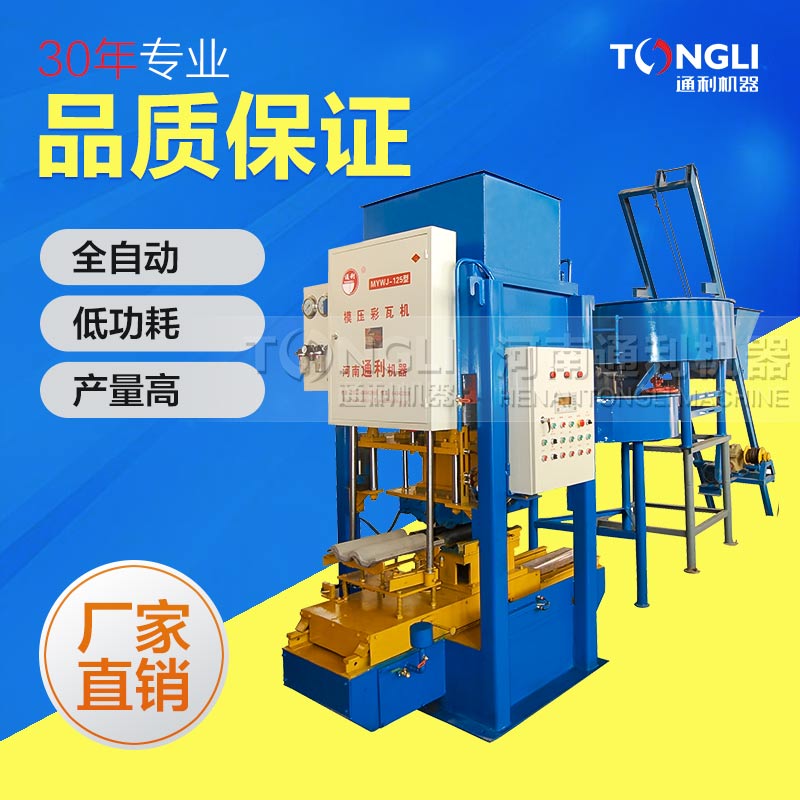 2018新款水泥彩瓦機價格是？