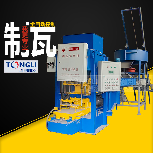 自動(dòng)彩瓦機(jī)里？