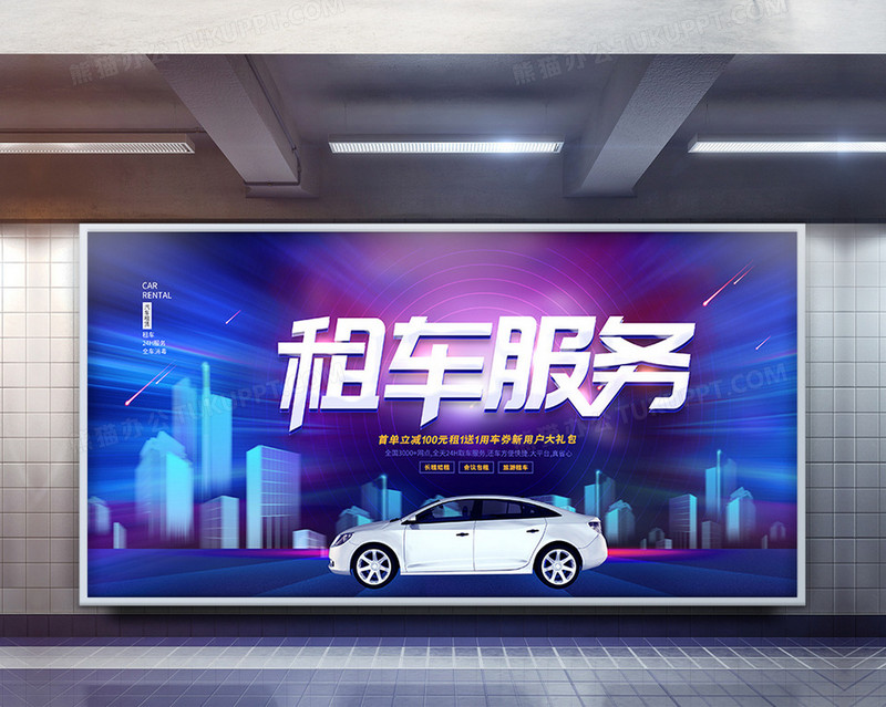 大氣汽車租賃展板模板 創(chuàng)意設計引領專業(yè)形象